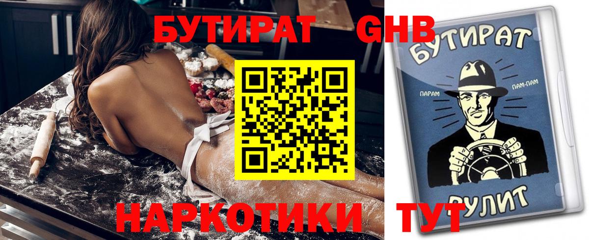 Бутират жидкий экстази Нерюнгри