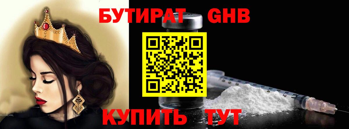 Нерюнгри  БУТИРАТ GHB  Вход с VPN 