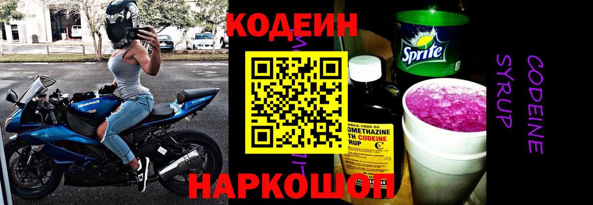 Кодеиновый сироп Lean Purple Drank Нерюнгри