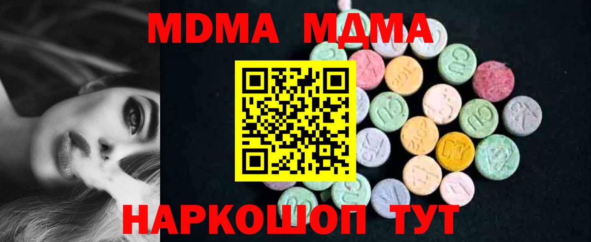 МДМА кристаллы  Вход с VPN  Нерюнгри  MDMA молли 