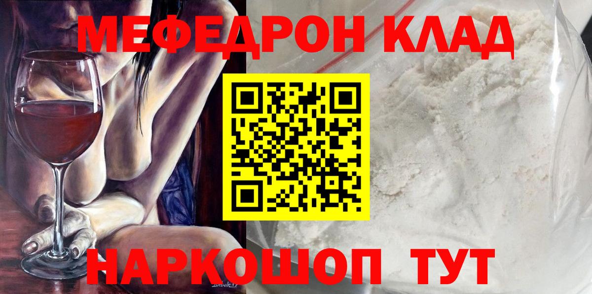 Меф  Вход с VPN  МЯУ-МЯУ VHQ  Нерюнгри  Мефедрон  Мефедрон mephedrone 