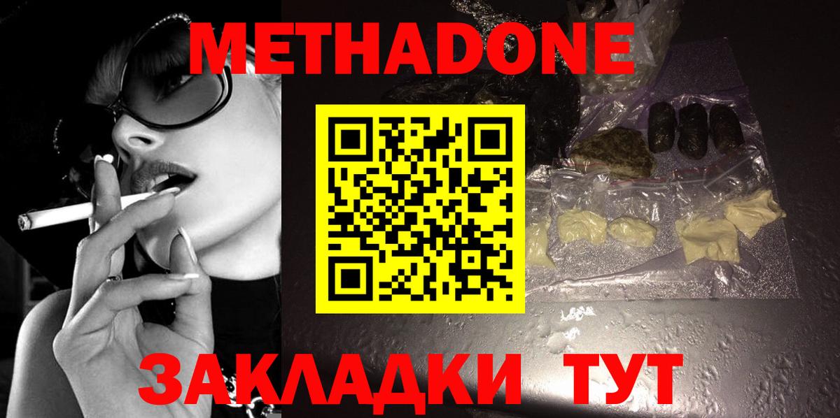 Нерюнгри  Метадон VHQ  Метадон белоснежный  Вход с VPN 